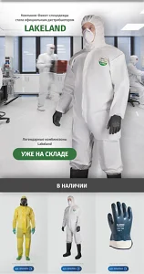 Комбинезон Lakeland™ MicroMax NS